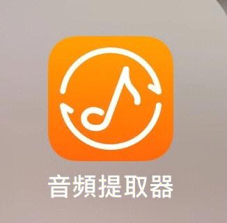 视频音乐提取器