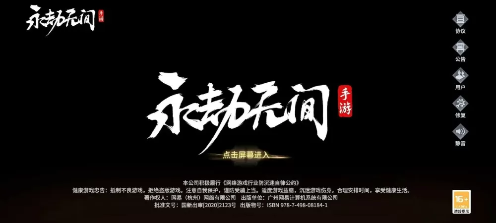 永劫无间怎么登录网易版