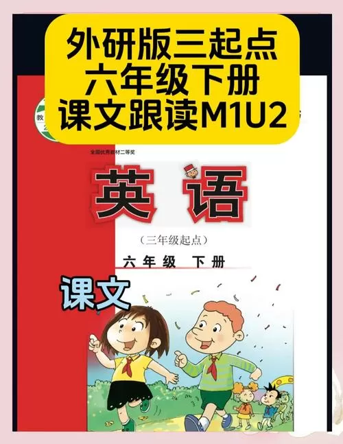 小学六年级英语跟读软件,免费下载