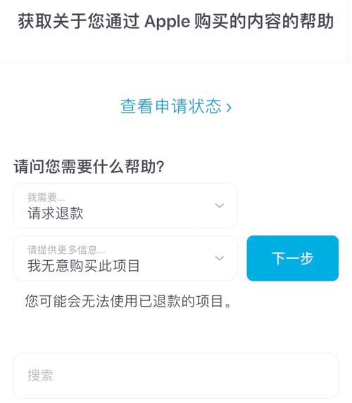 苹果手机误充了快币怎么退款