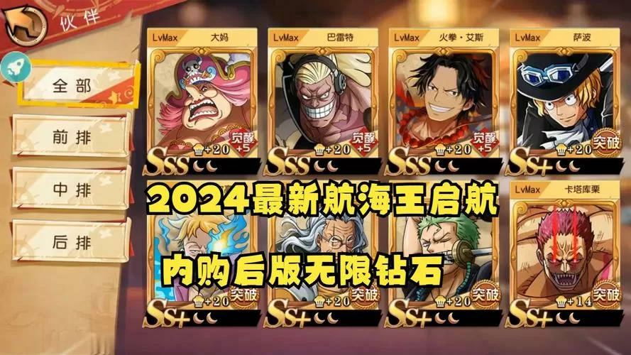 海贼王启航破解版无限钻石最新版