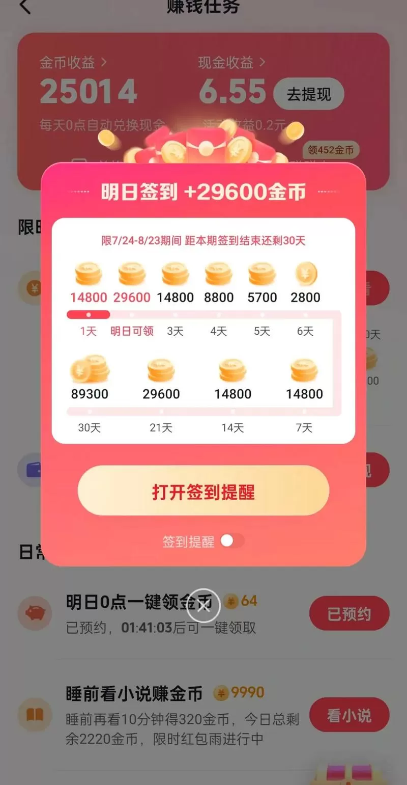 抖音极速版金币翻倍设置