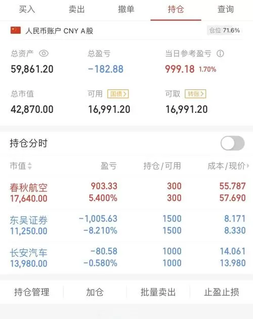 同花顺模拟炒股怎么看交易记录