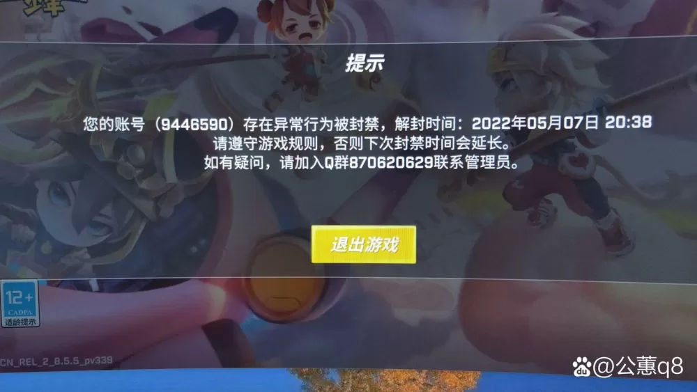 逃跑吧少年解除封号