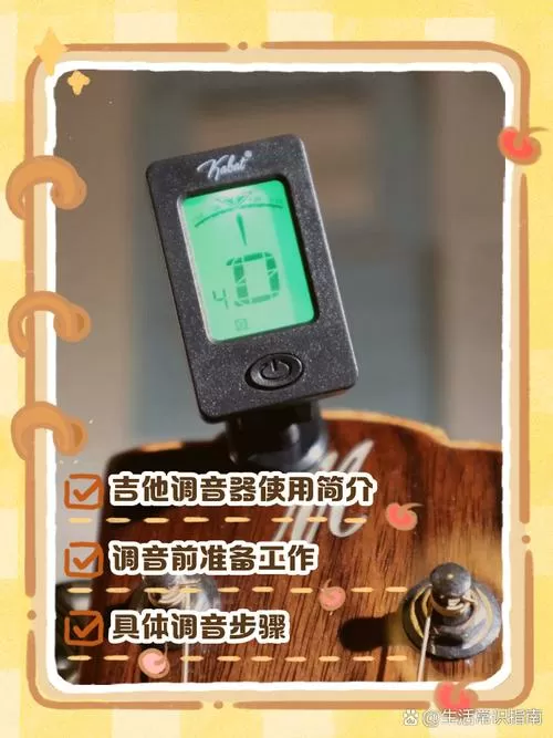 吉他调音器如何使用