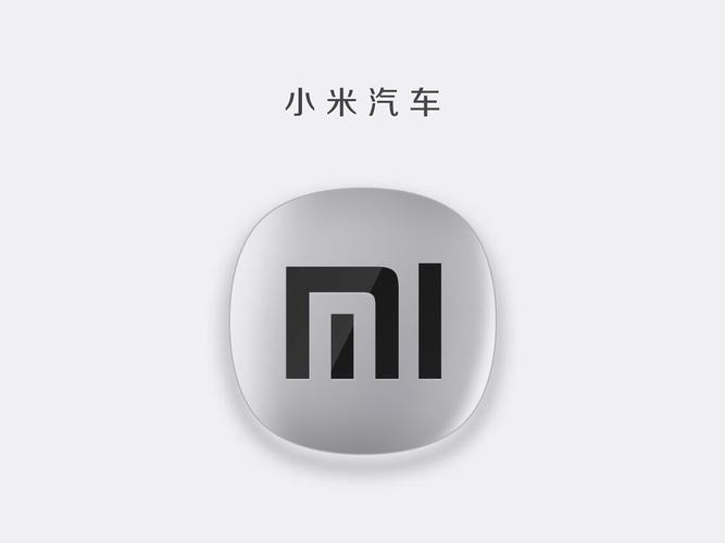 小米汽车好不好