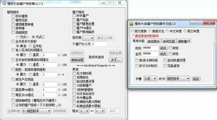 植物大战僵尸无限阳光修改器正版下载安装