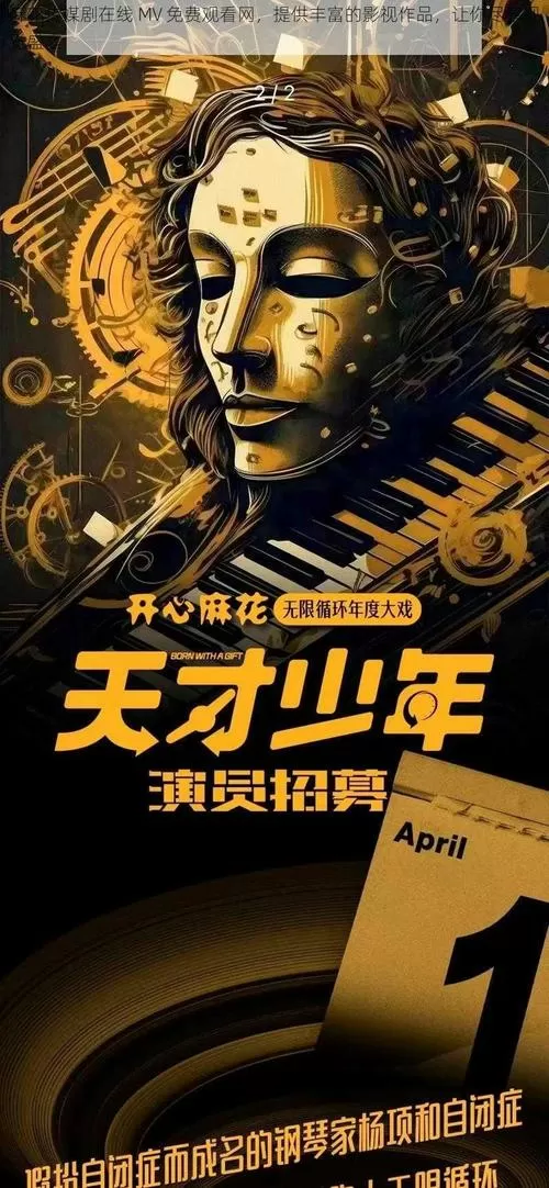 麻花传剧MV高清版