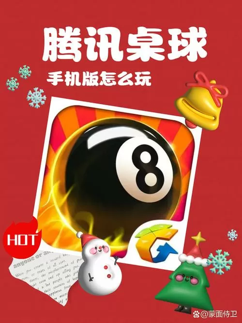腾讯桌球金币几个亿怎么来的