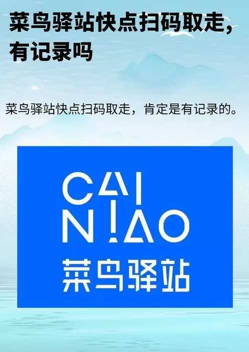 菜鸟裹裹商家版二维码下载