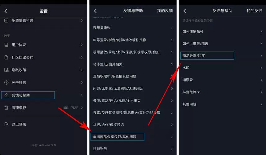 抖音怎么申请客服介入