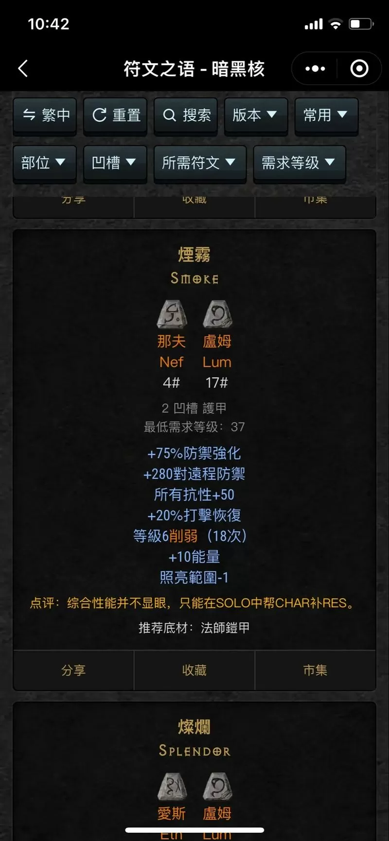 暗黑2两孔弓箭符文之语