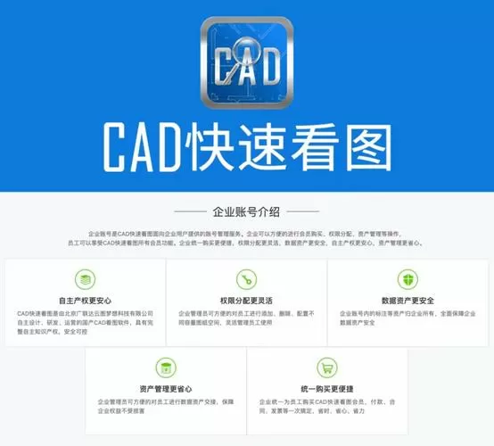 cad快速看图破解版免费下载