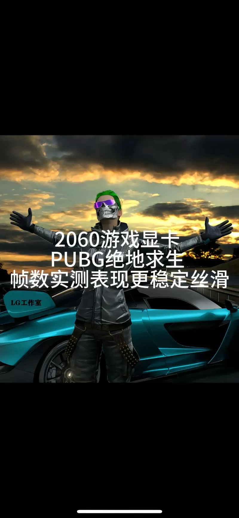 绝地求生帧数提升明显