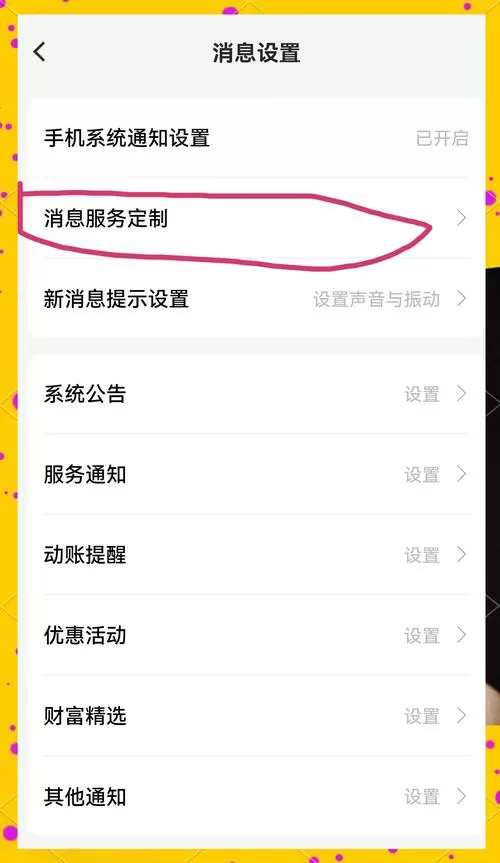 银行卡如何取消短信费用