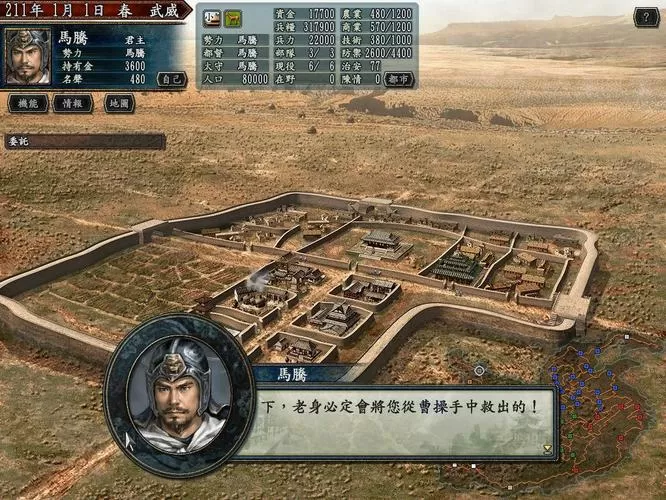 三国志10威力加强版免安装