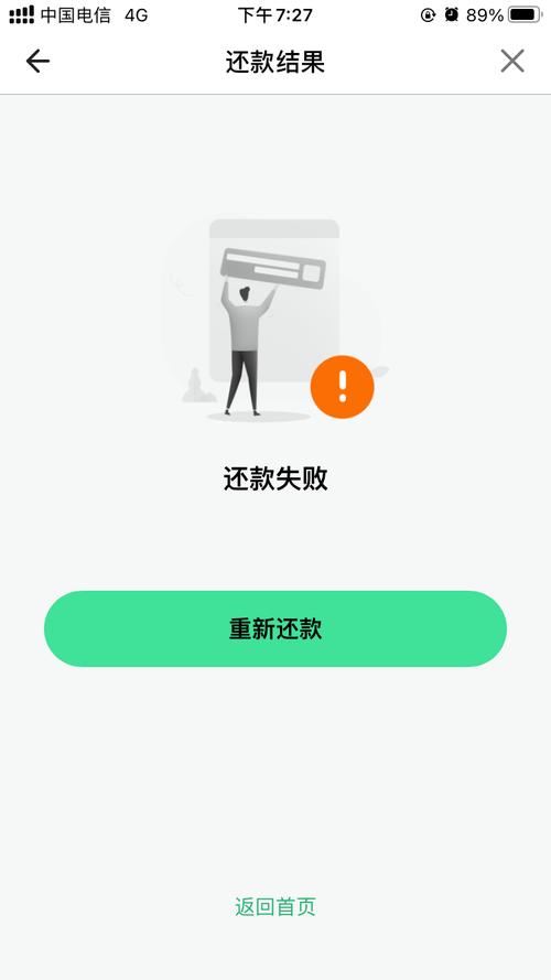 卡里有钱还款失败怎么回事