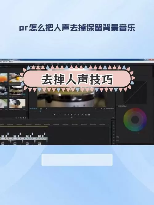 消除人声保留背景音乐
