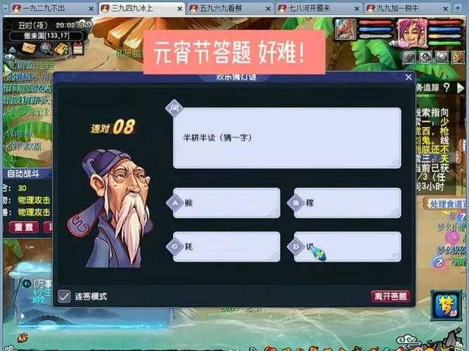 梦幻西游网页版答题器
