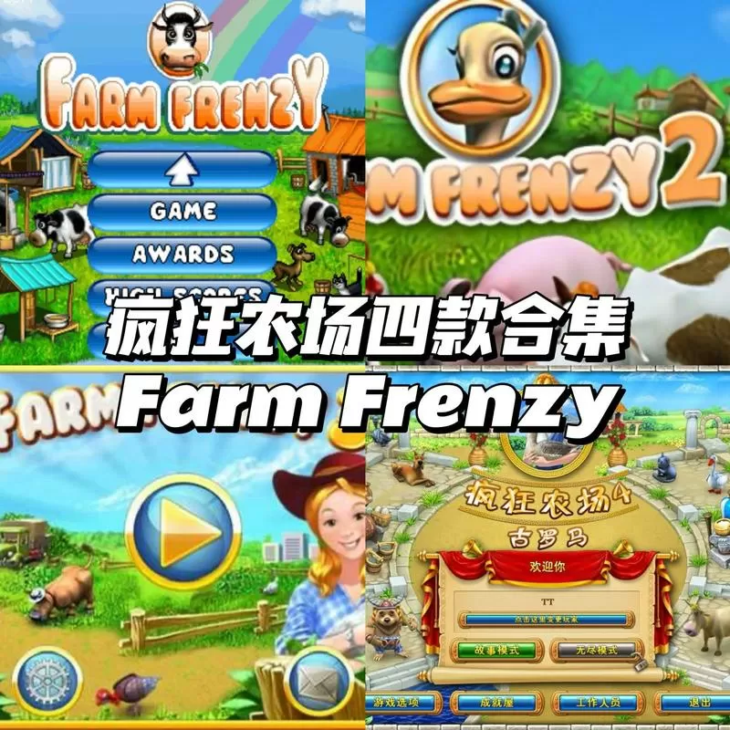 疯狂农场游戏
