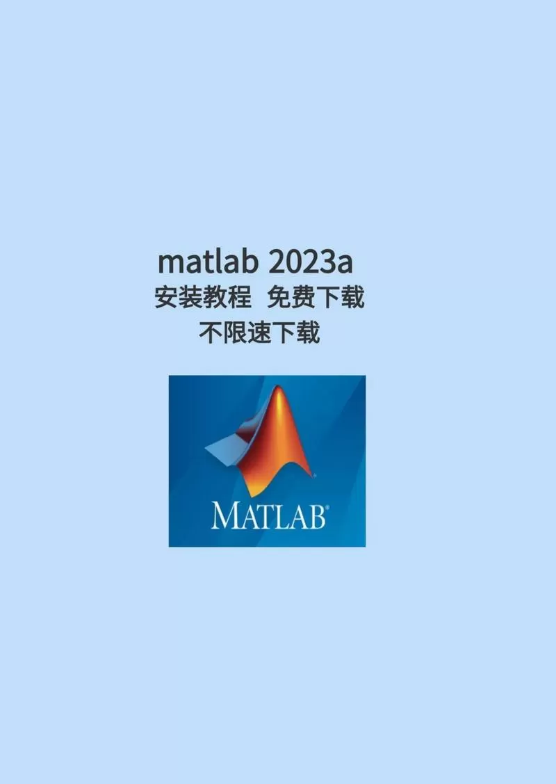 matlab手机版安装教程
