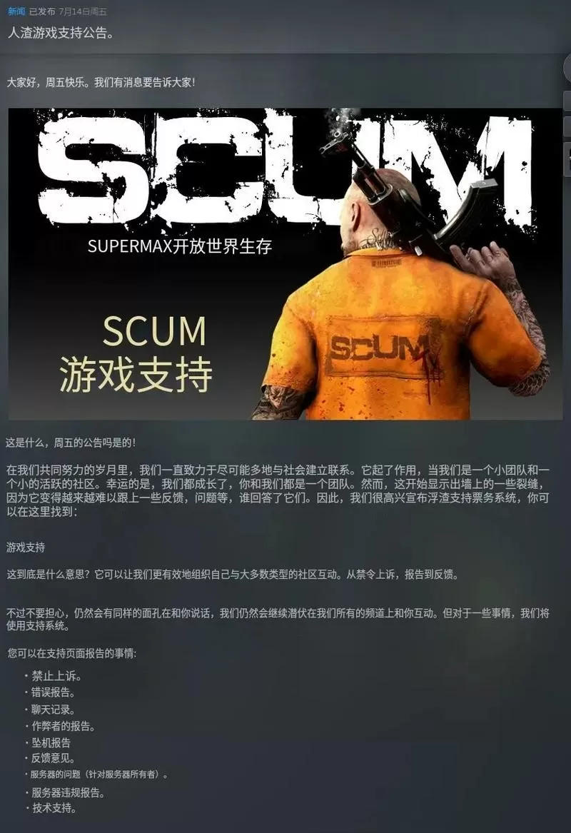scum纯净模式