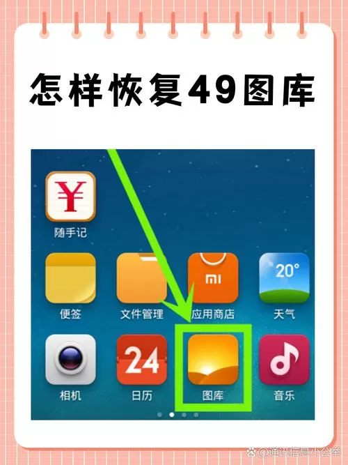 华为图库图标如何恢复