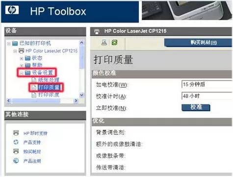 打印机校准页怎么打印