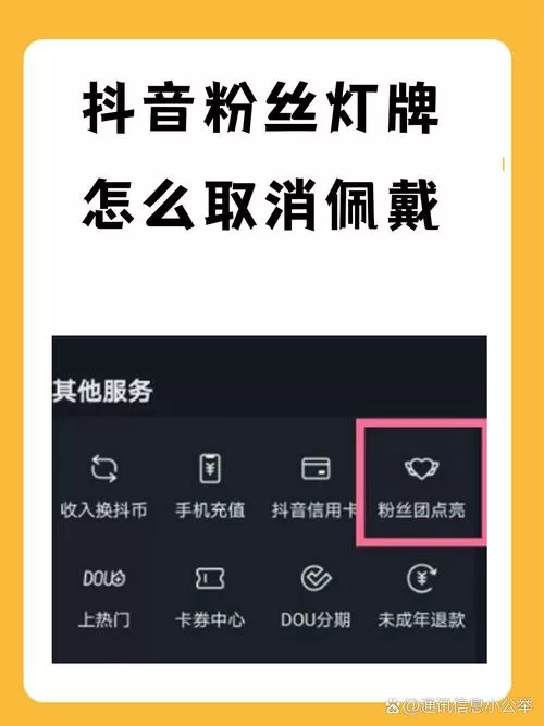 抖音加了灯牌怎么取消