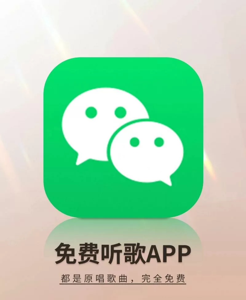 微信提示音原版mp3图标