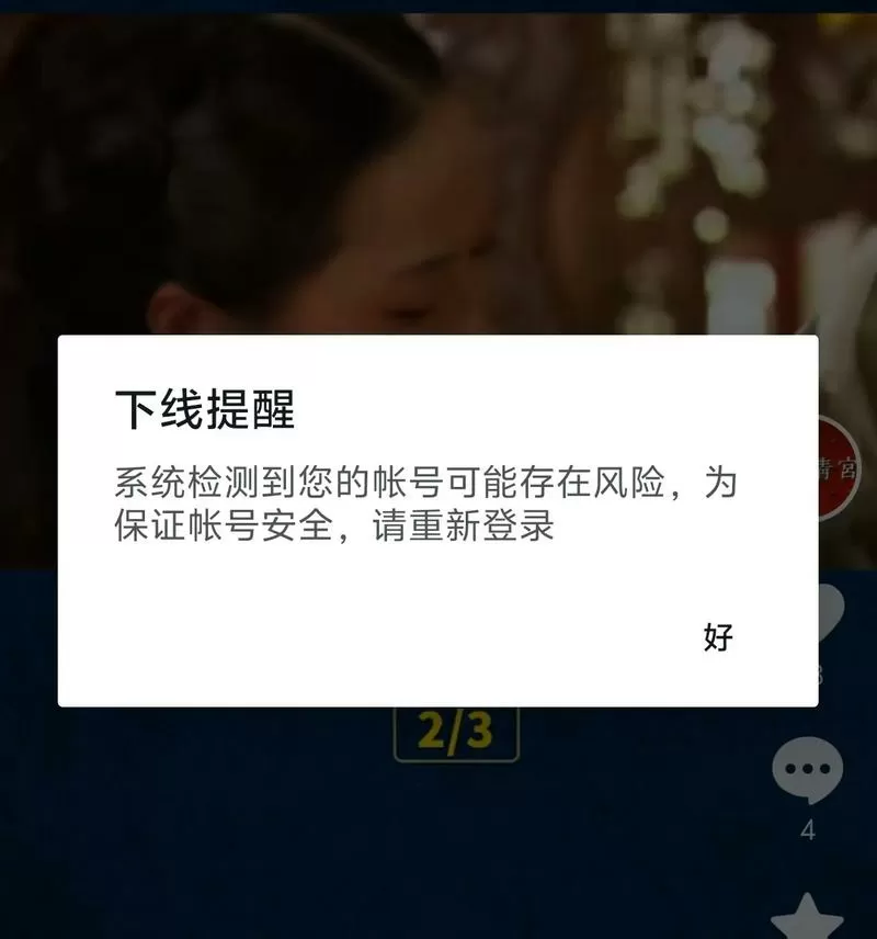 抖音账号提示有风险多久会消除截图