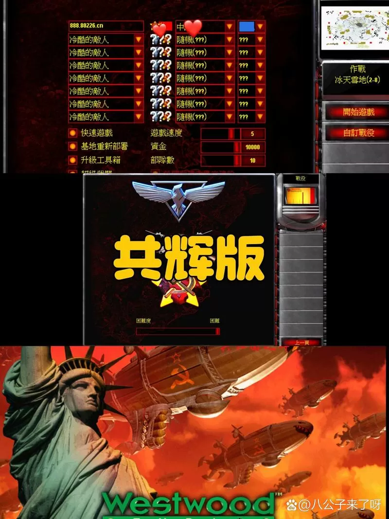 红警pc移植安卓游戏