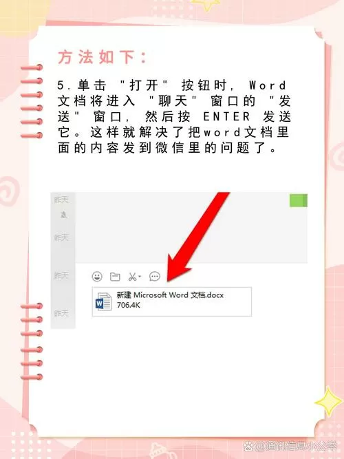 文档怎么发送到微信