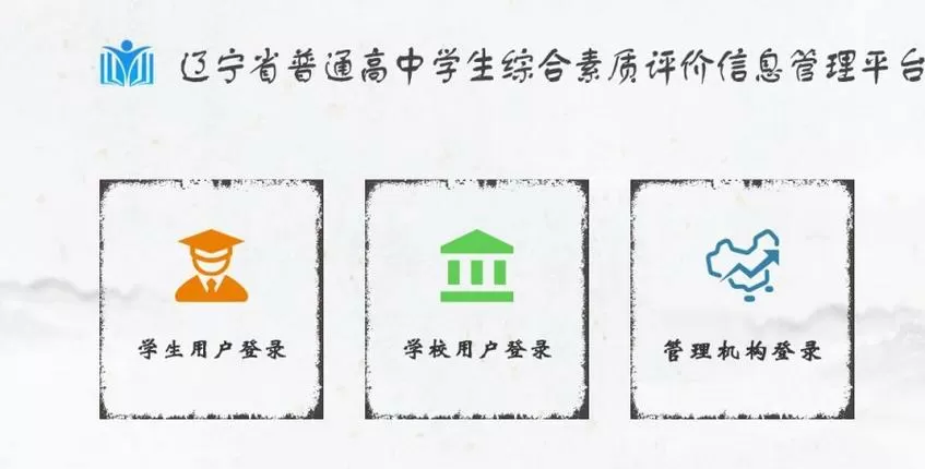 综合素质评价的入口