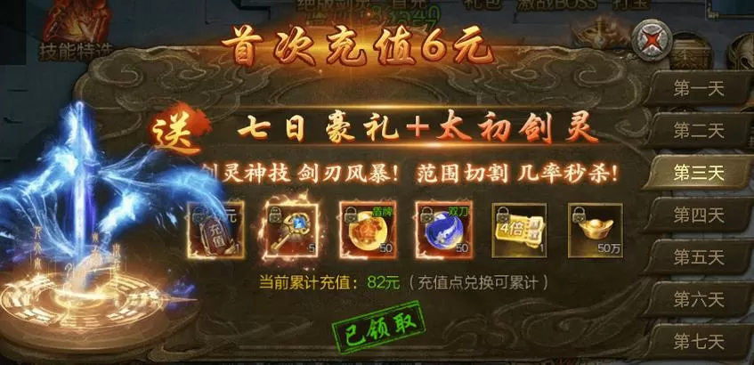传奇手游无限充值修改器