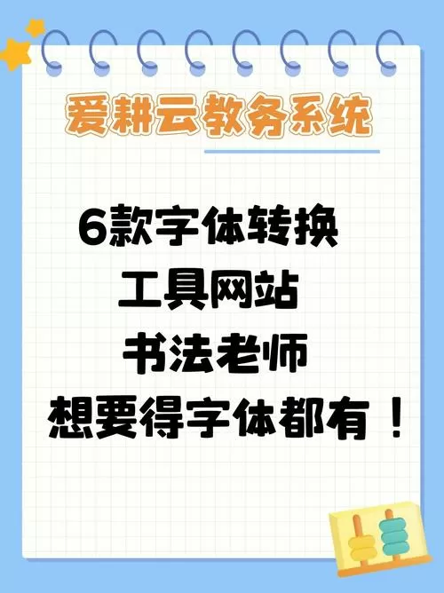 广告字体转换器