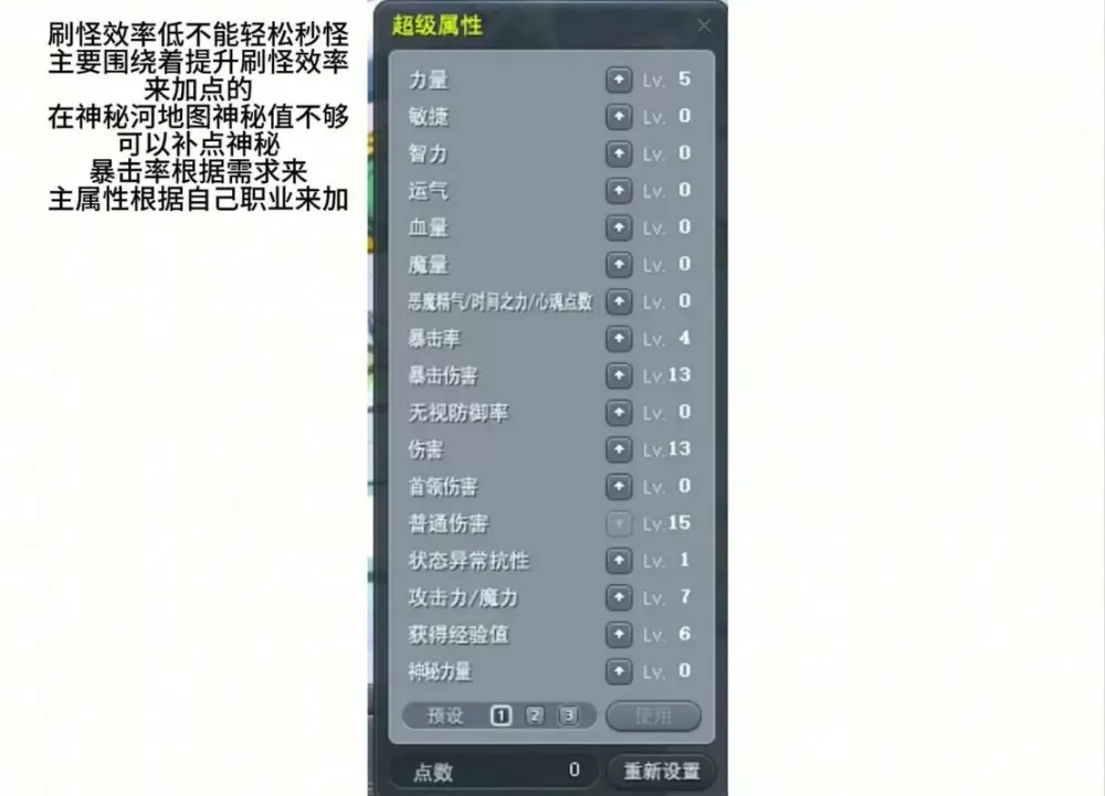 冒险岛隐士超级技能加点
