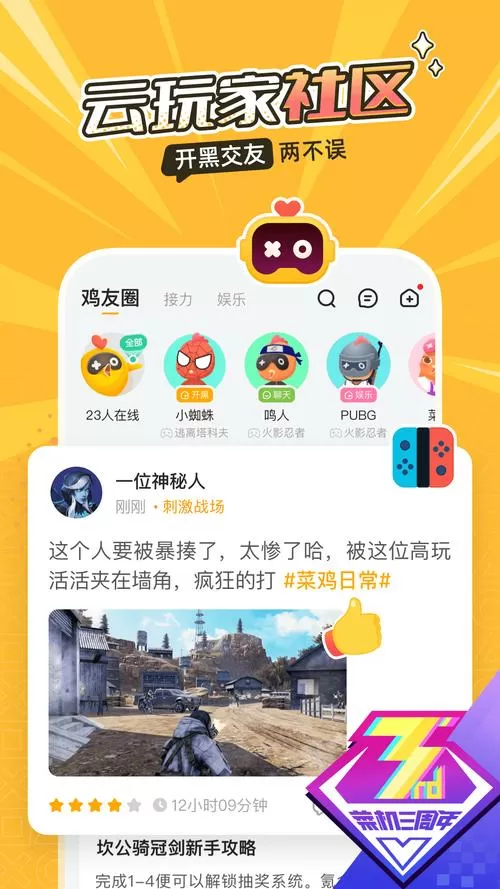 菜鸡怎么修改无限时间