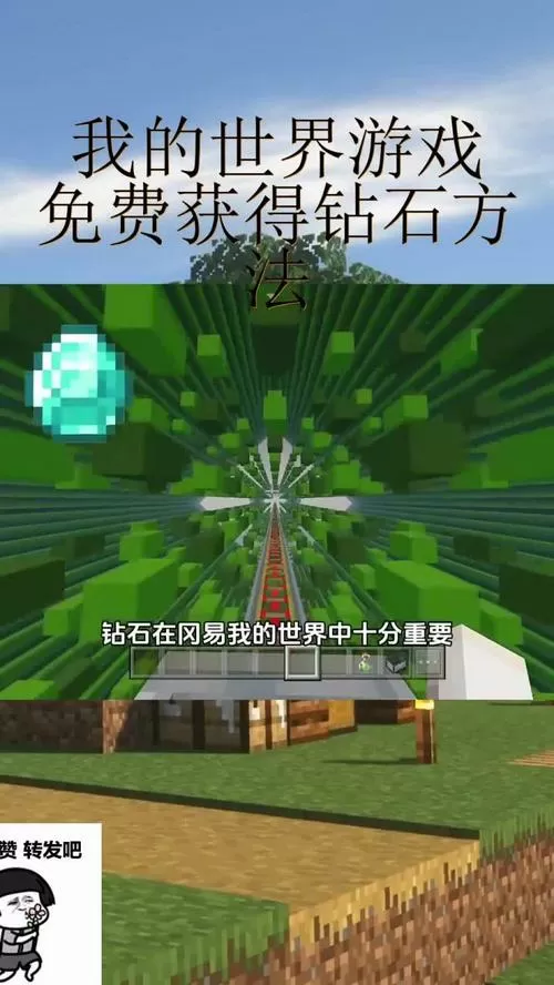 我的世界如何免费获得钻石