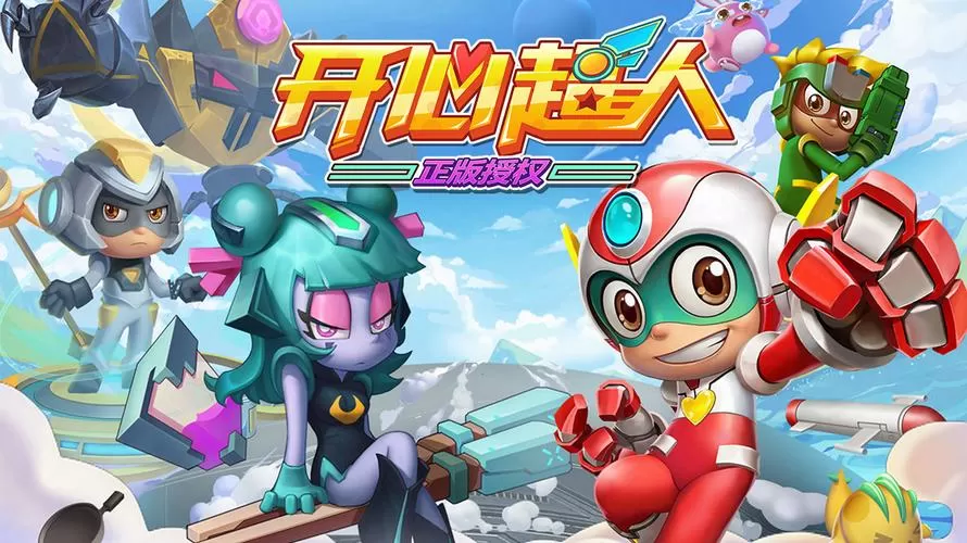 开心超人游戏内购破解版