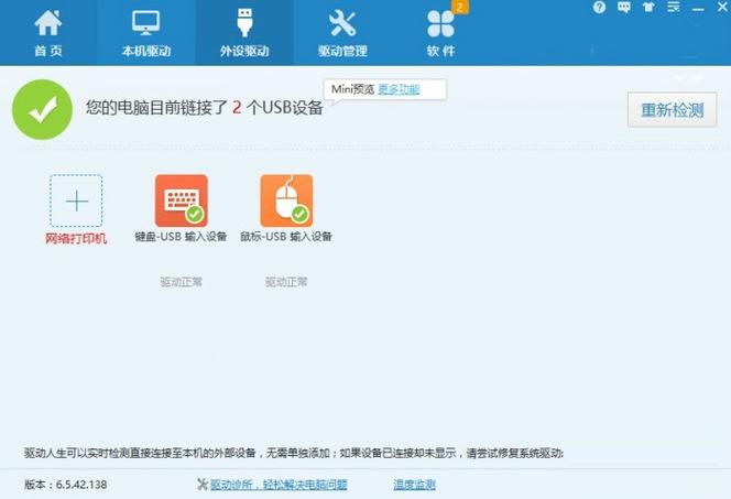 win7万能网卡驱动离线版pc截图