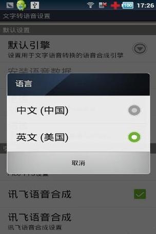 讯飞tts语音包