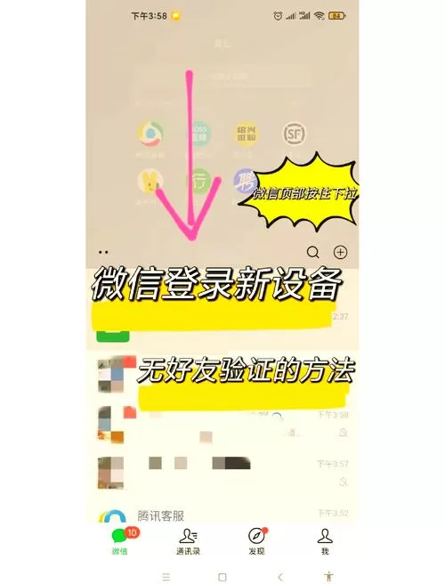 微信怎么跳过实名验证