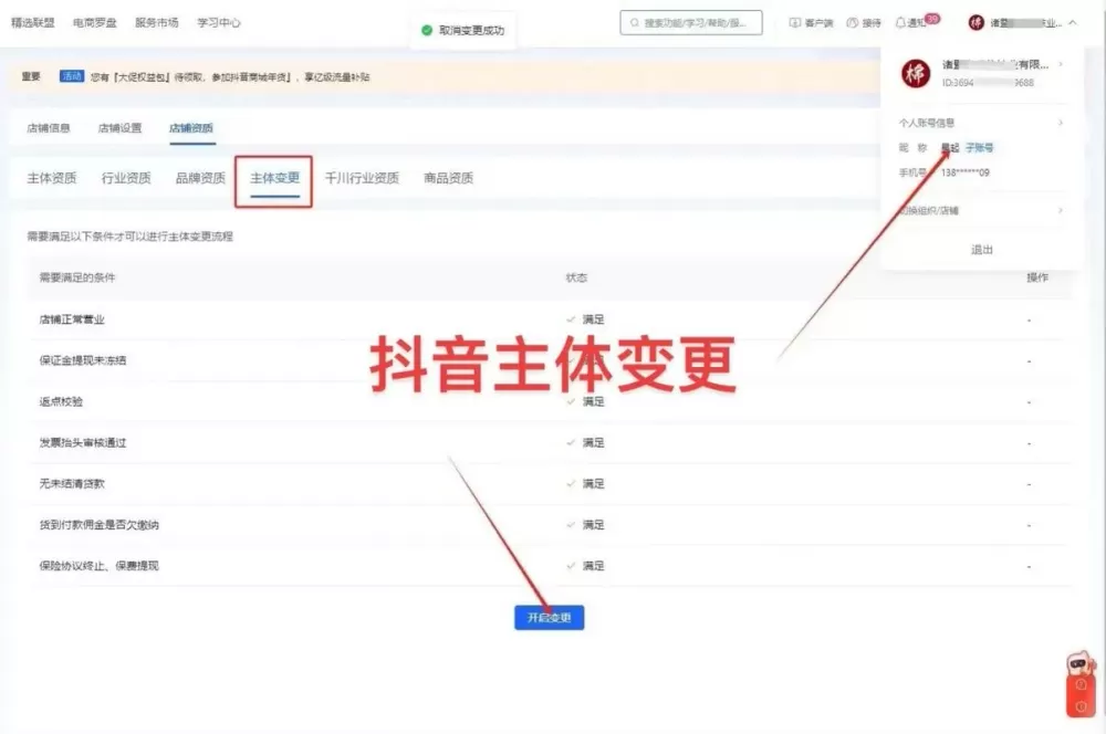 怎么把别人抖音转换成自己的
