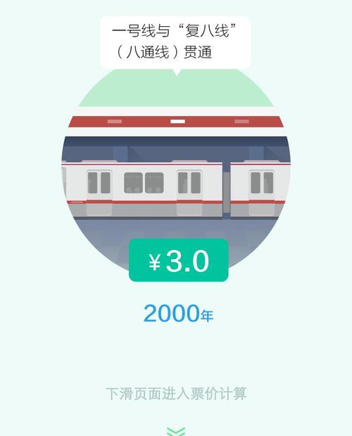 北京地铁票价查询计算器