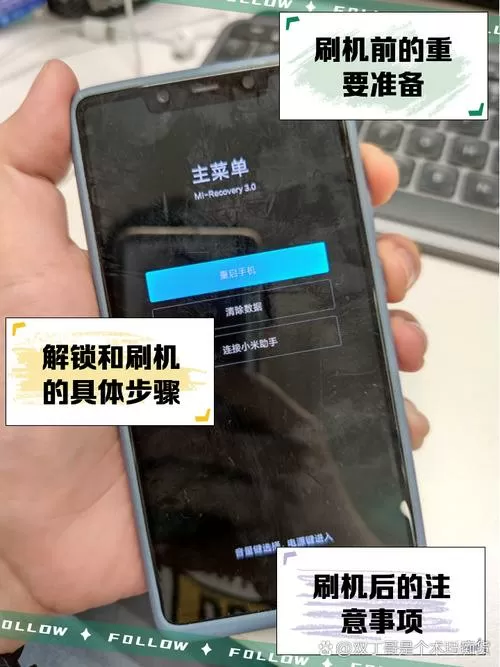 小米8如何刷回旧版本
