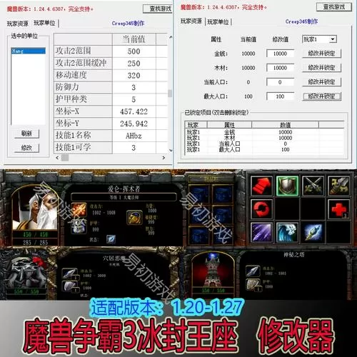 魔兽争霸3修改器1.27