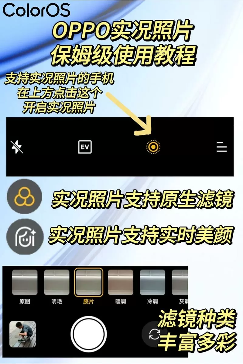 oppo手机相机实况怎么设置