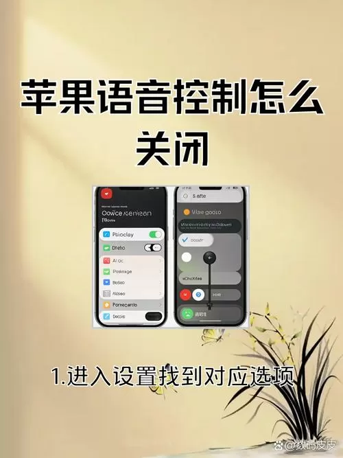 苹果手机如何取消语音控制指令